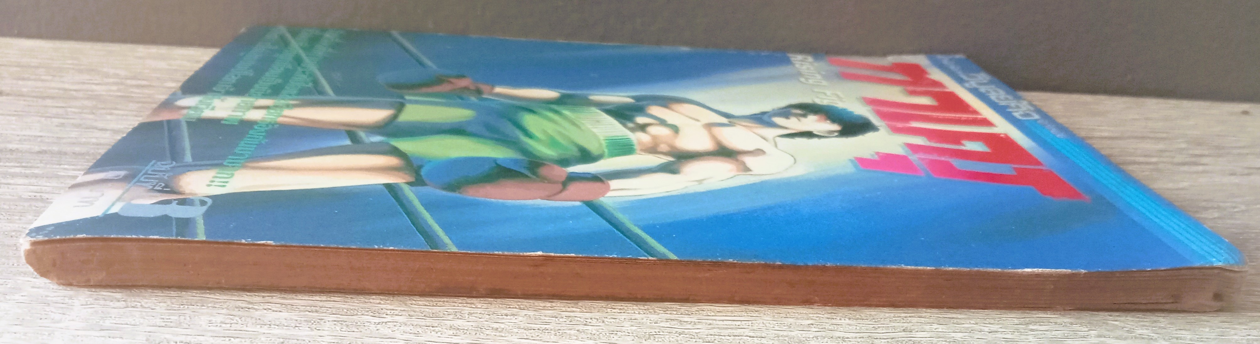 ทาเครุ เล่ม 3 (โอกาซากิ ซ๊ก๊โอะ)