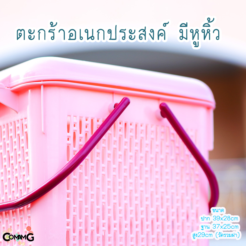 ตะกร้าพลาสติก มีหูหิ้ว ตะกร้าอเนกประสงค์มีหูหิ้ว ตะกร้าปิคนิค เตรียมคลอด ใส่แมว ขนาด39*29*25ซม รุ่น9803 พร้อมส่ง