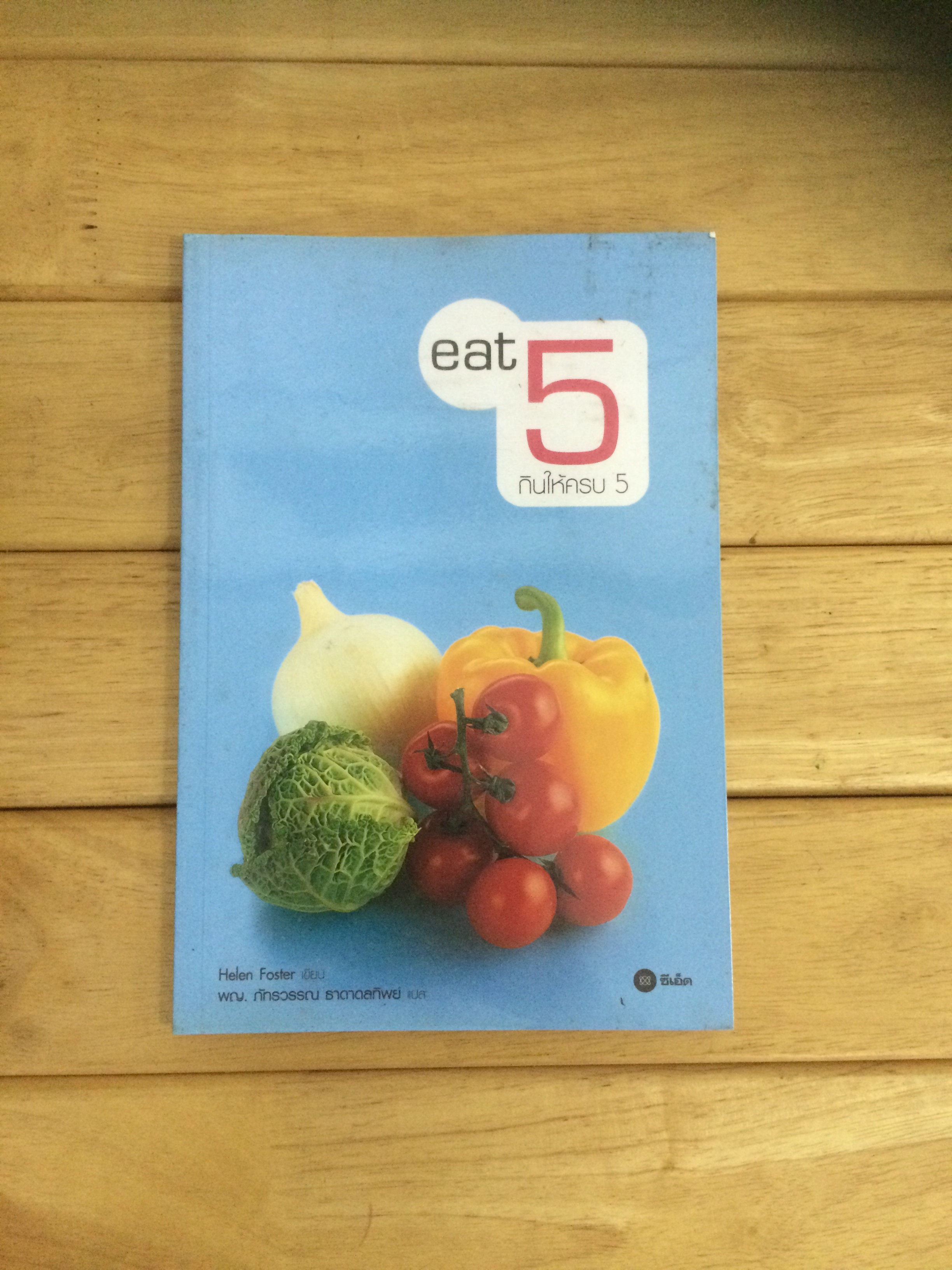กินให้ครบ 5 eat 5
