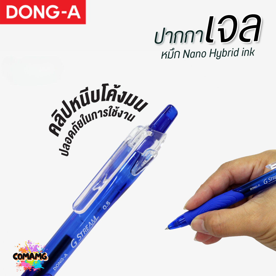 DONG-A ปากกาลูกลื่นเจล G STREAM หัวขนาด 0.5 MM หมึก 3 สี น้ำเงิน ดำ แดง พร้อมส่ง