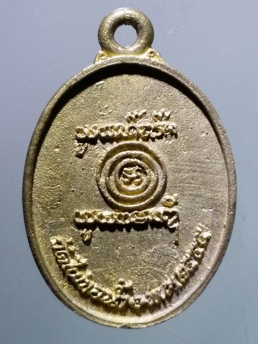 antig FB 359 เหรียญหล่อ เนื้อทองผสม พระพุทธ หลวงพ่อดำ วัดไผ่ขอน้ำ สร้างปี 2555