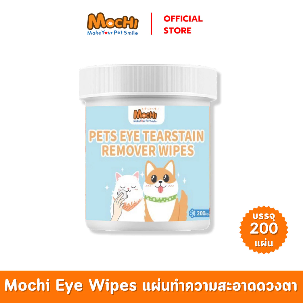 MOCHI โมชิ แผ่นทิชชู่เปียก เช็ดตาสุนัข เช็ดตาแมว ขนาด 200แผ่น