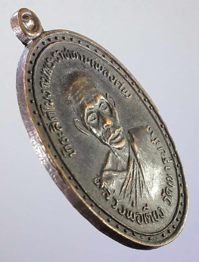 รหัสสินค้า เหรียญคณาจารย์ 987 เหรียญหลวงพ่อเตียง วัดเขารูปช้าง จังหวัดพิจิตร ที่ระลึกในงานพระราชทานเพลิงศพ หลังยันต์พระเจ้าห้าพระองค์ และยันต์นวหรคุณ พระรายการนี้ให้เช่าบูชาแล้ว