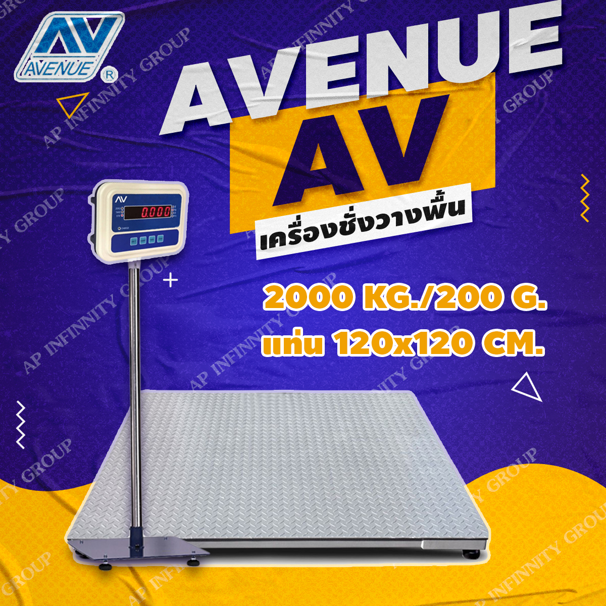 เครื่องชั่งน้ำหนัก เครื่องชั่งดิจิตอล เครื่องชั่งตั้งพื้น ชั่งได้ 2000kg ค่าละเอียด 200g ขนาดแท่น 120x120cm ยี่ห้อ AVENUEรุ่น AV Series พิกัด 2000kg/200g