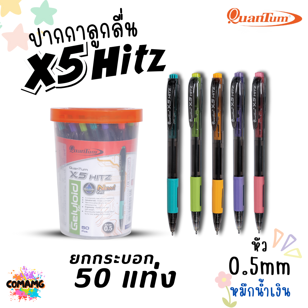 Quantum ปากกาลูกลื่น แบบกด กระปุก 50ด้าม รุ่น GeloPlus X5 Hitz ปากกาเจลลูลอยด์ หมึกน้ำเงิน และแดง หัว0.5มม