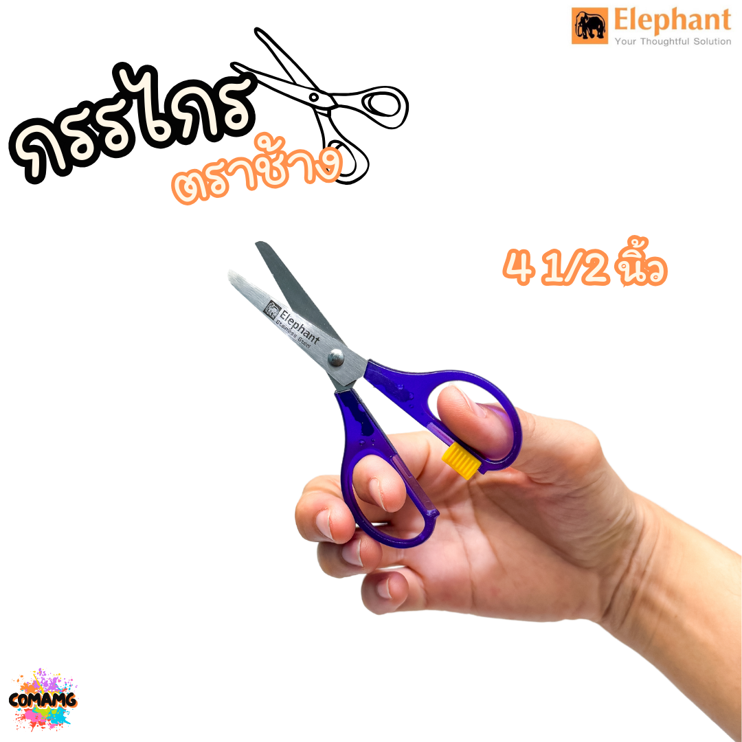 กรรไกร Kid-D ตราช้าง (Elephant) รุ่น SCB ขนาด4-5นิ้ว พร้อมส่งค่ะ