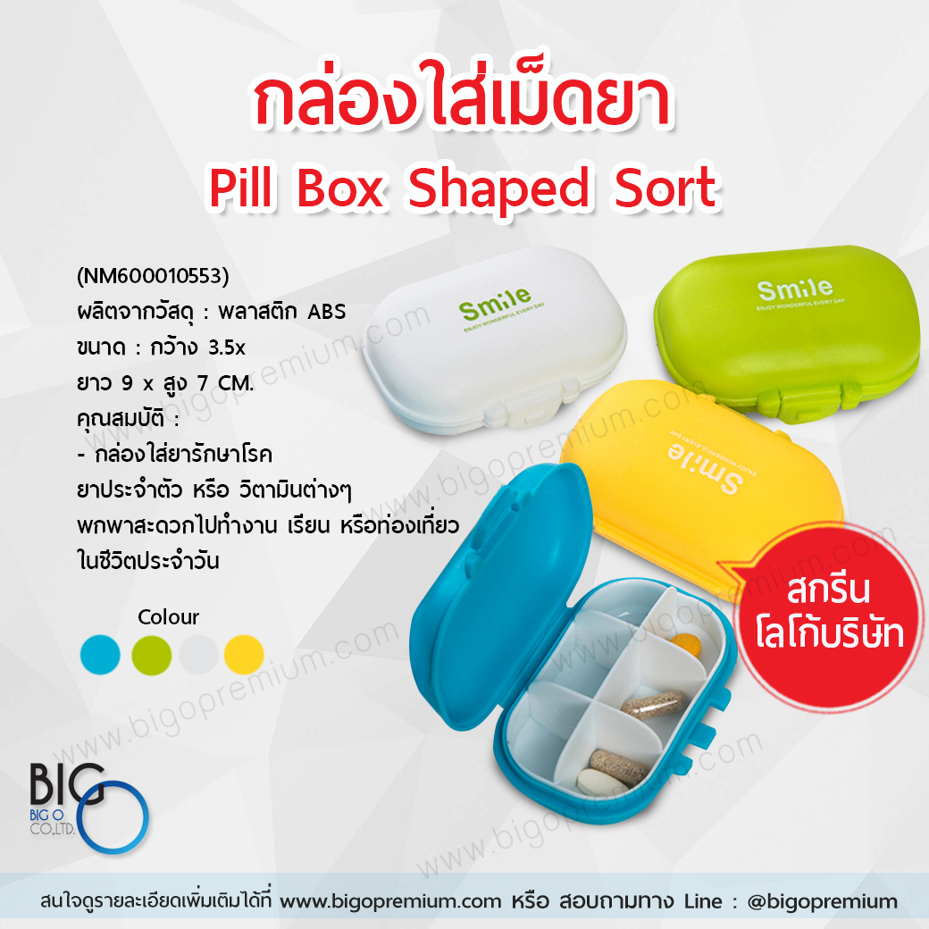 กล่องใส่เม็ดยา (Pill Box Fruit Shaped Sort)