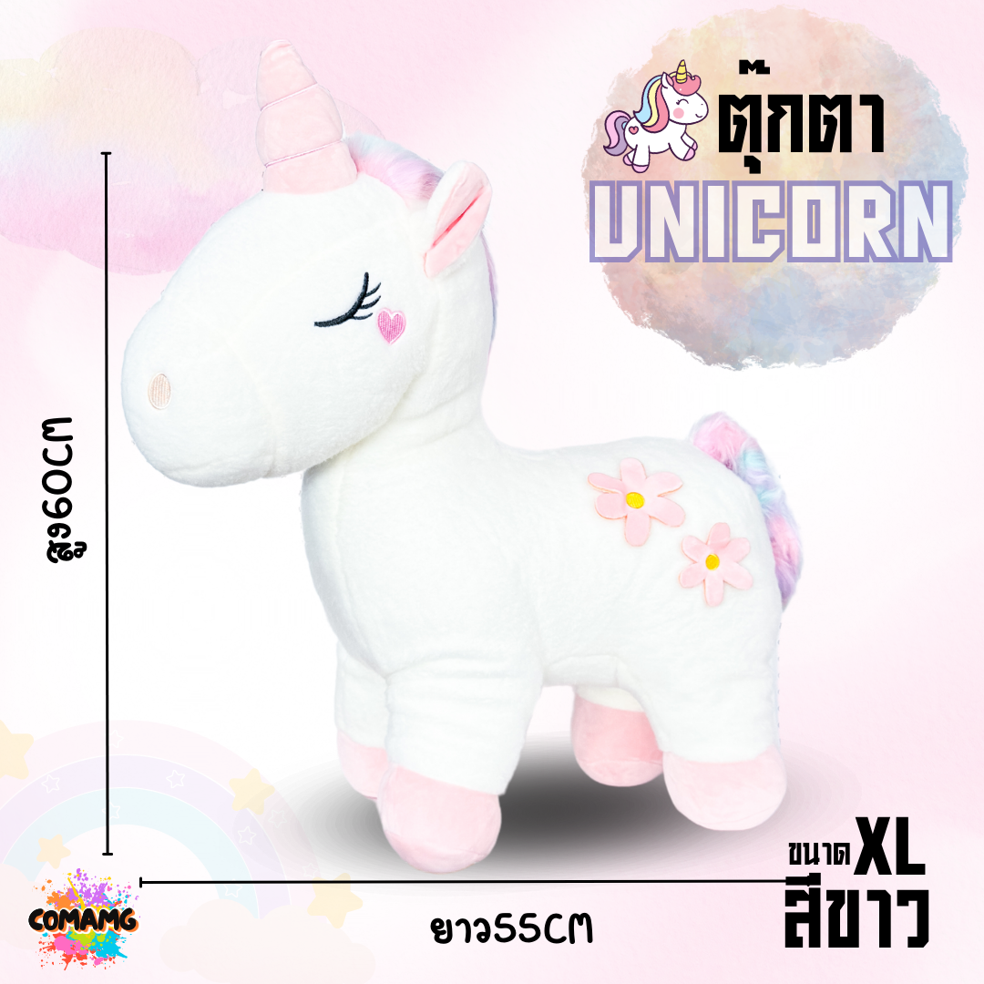 ตุ๊กตายูนิคอร์น ตุ๊กตานุ่มนิ่ม มี3ไซร์ 15นิ้ว 23นิ้ว 27นิ้ว ลิขสิทธิ์แท้ พร้อมส่ง