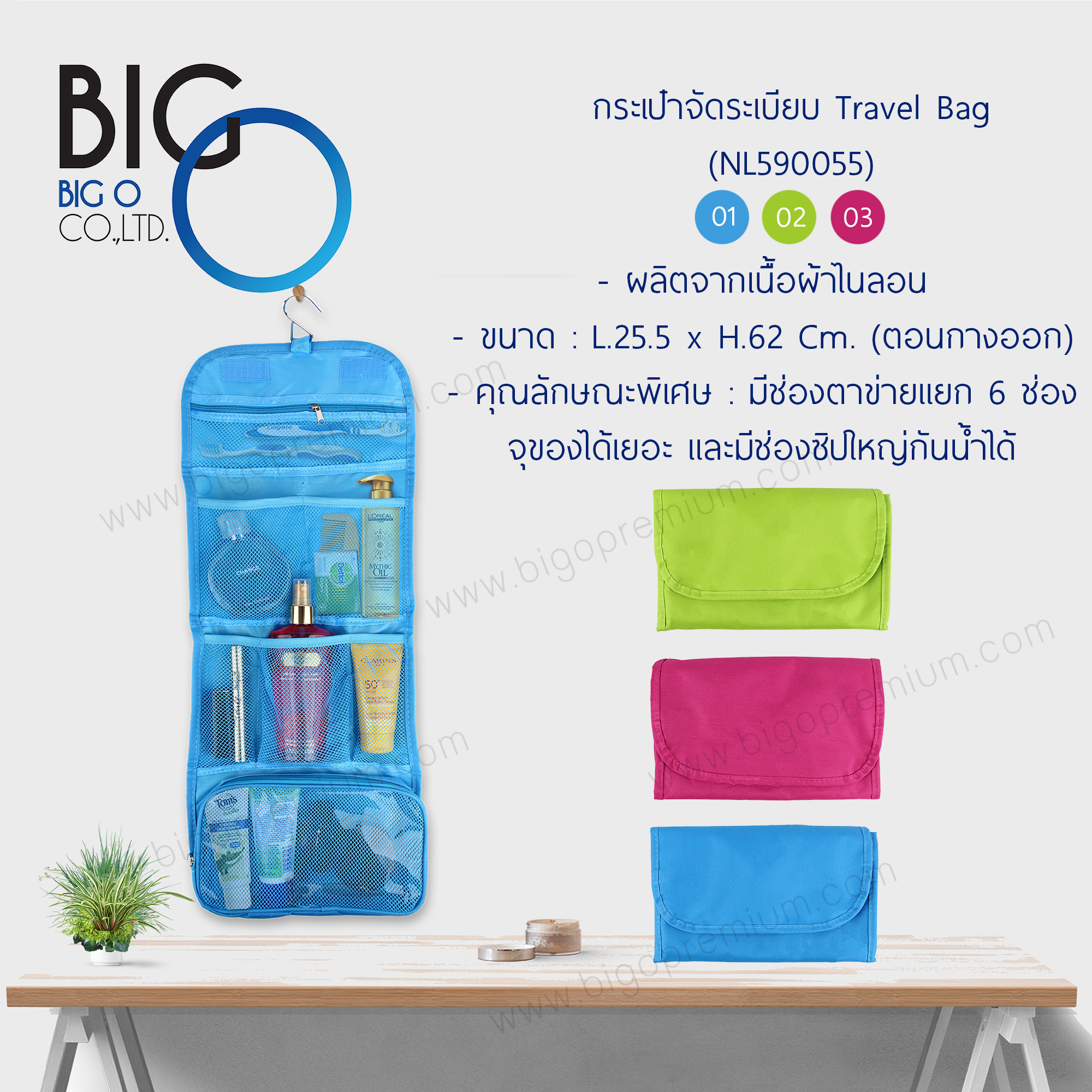 กระเป๋าจัดระเบียบอาบน้ำ Travel Bag