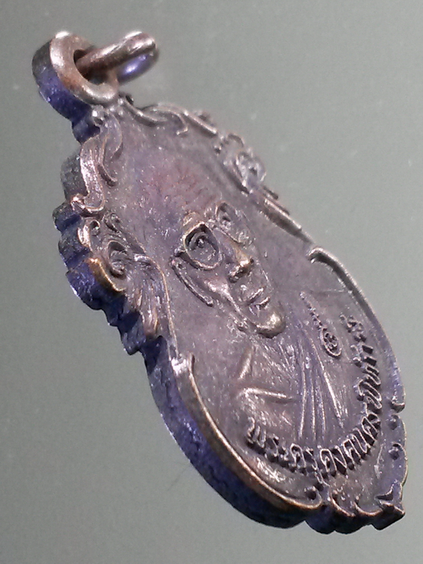 antig FB 290 เหรียญหลวงปู่คง วัดตะคร้อ อำเภอคง จังหวัดนครราชสีมา สร้างปี 2537 ที่ระลึกงานฝังลูกนิมิต วัดดอนเมือง