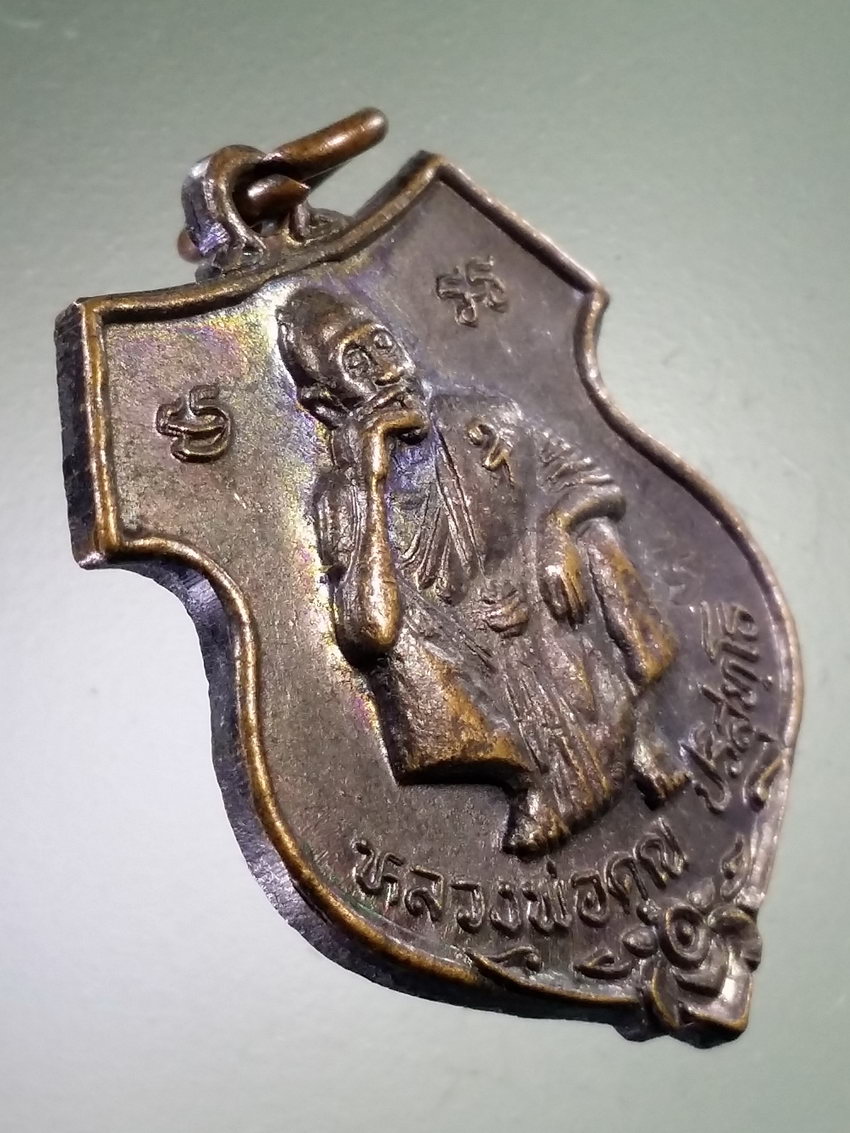 Antig LSD 460 เหรียญหลวงพ่อคูณ วัดบ้านไร่ อำเภอด่านขุนทด จังหวัดนครราชสีมา รุ่นเมตตาบารมี ตอกโค๊ต