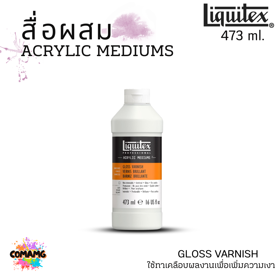 Liquitex สื่อผสม Acrylic Mediums สำหรับสีอะคริลิค ทาเคลือบเงาGLOSS VARNISH แบบขวด พร้อมส่ง