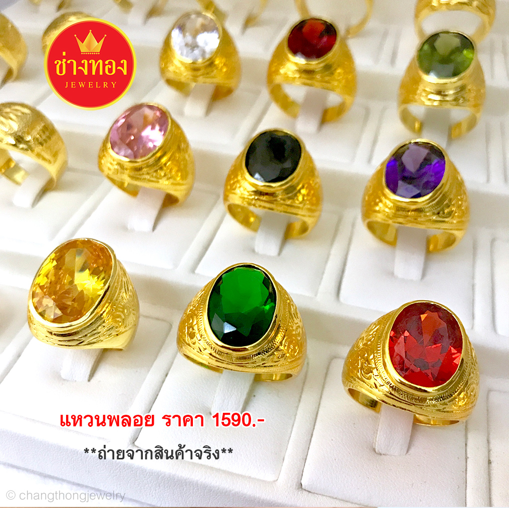 แหวนพลอยเสริมบารมี Size 57,58,60,62,64,67