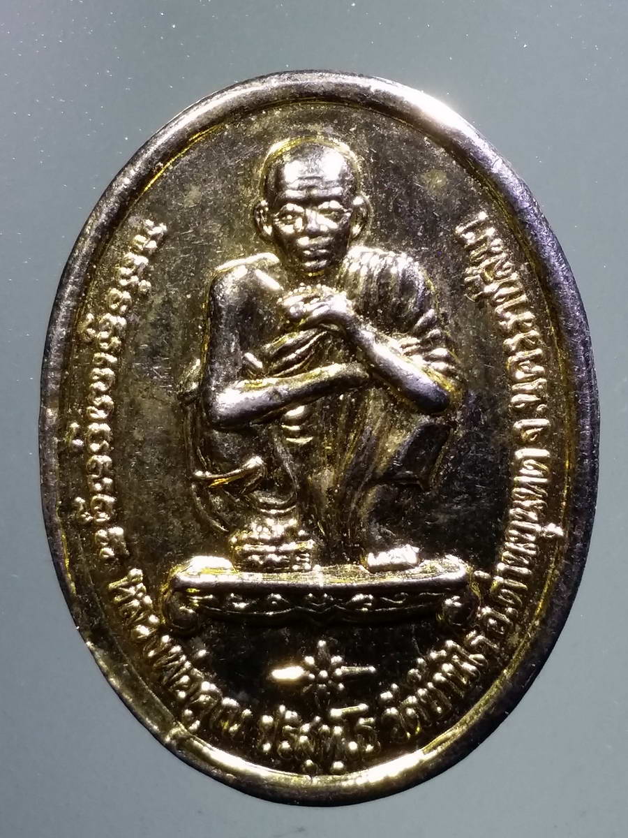 รหัสสินค้า เหรียญคณาจารย์ 5047 เหรียญกะไหล่ทองหลวงพ่อคูณ วัดบ้านไร่ อำเภอด่านขุนทด จังหวัดนครราชสีมา ที่ระลึกเกษียณอายุราชการ นายเฉลิม พรหมเลิศ สร้างปี 2540