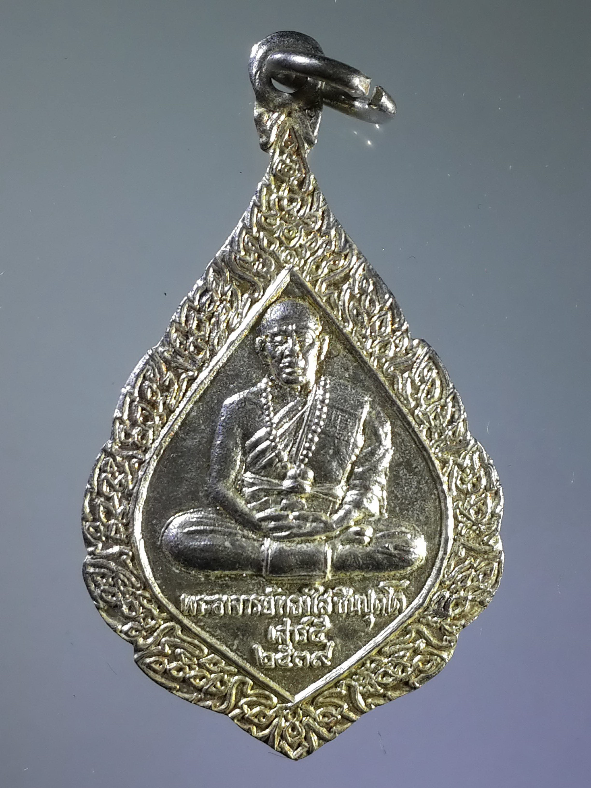 รหัสสินค้า เหรียญคณาจารย์ 1407 เหรียญพัดยศพระอาจารย์ทองใส วัดเขาถ้ำศรีทรงธรรม ตำบลซับพุทรา อำเภอชนแดน จังหวัดเพชรบูรณ์ รุ่นเสาร์ 5 ปี 2539