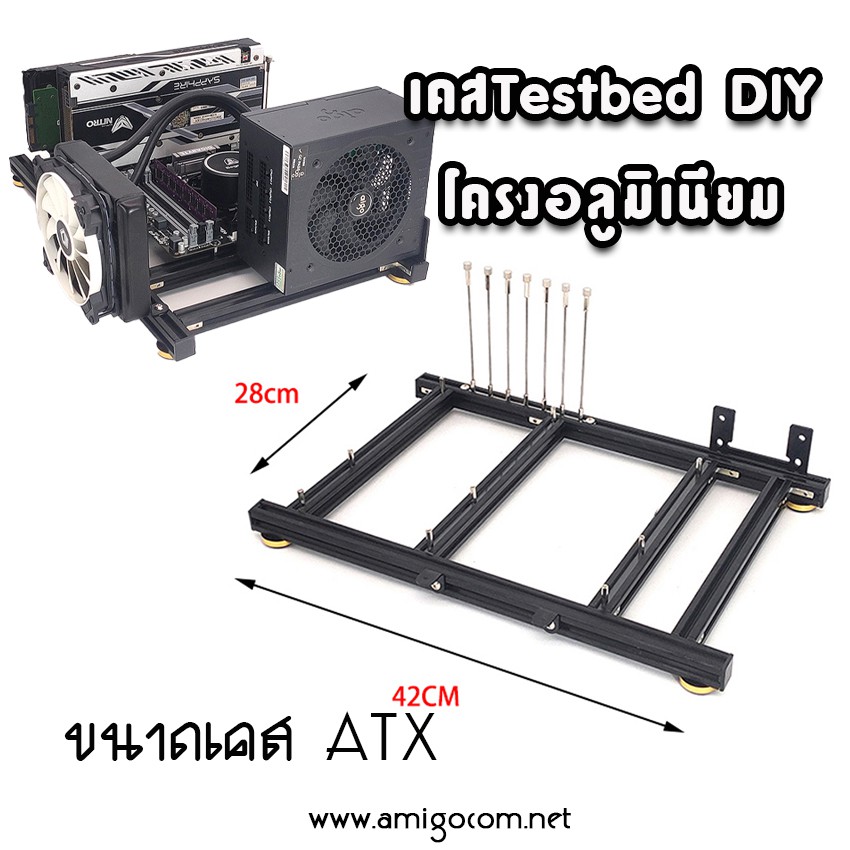 TestBed เคสคอมพิวเตอร์ DIY โครงอลูมิเนียม