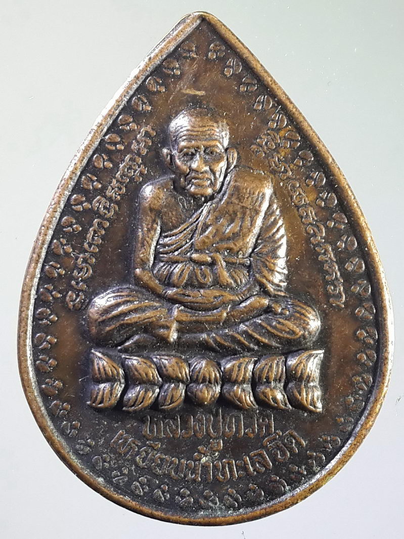 รหัสสินค้า เหรียญคณาจารย์ 1452 เหรียญหลวงปู่ทวด เหยียบน้ำทะเลจืด ไม่ทราบวัดที่สร้าง