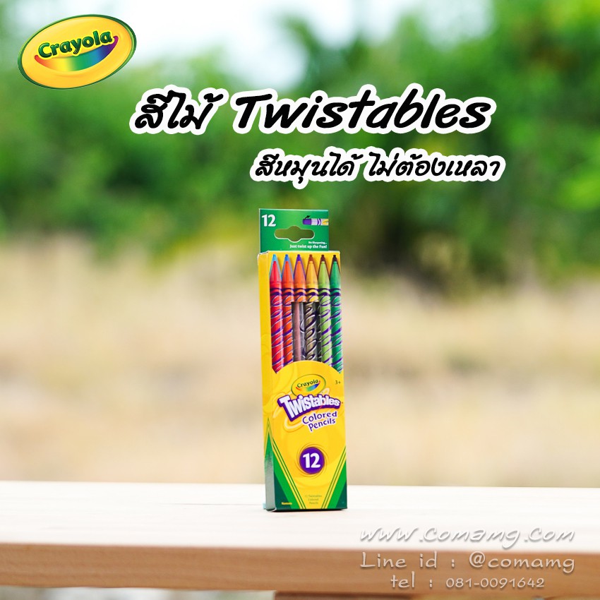 สีไม้ Crayola Twistables สีไม้หมุนได้ไม่ต้องเหลา Colored Pencils มีให้เลือกหลายรุ่น