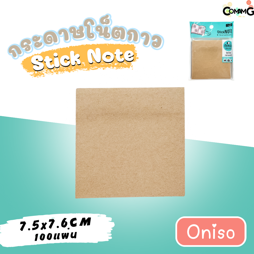 กระดาษโน๊ตสีน้ำตาล ฟ้า เหลือง ชมพู เขียวสะท้อนแสง Oniso รุ่นONI-222 มี6สีให้เลือก ขนาด7.6 พร้อมส่ง