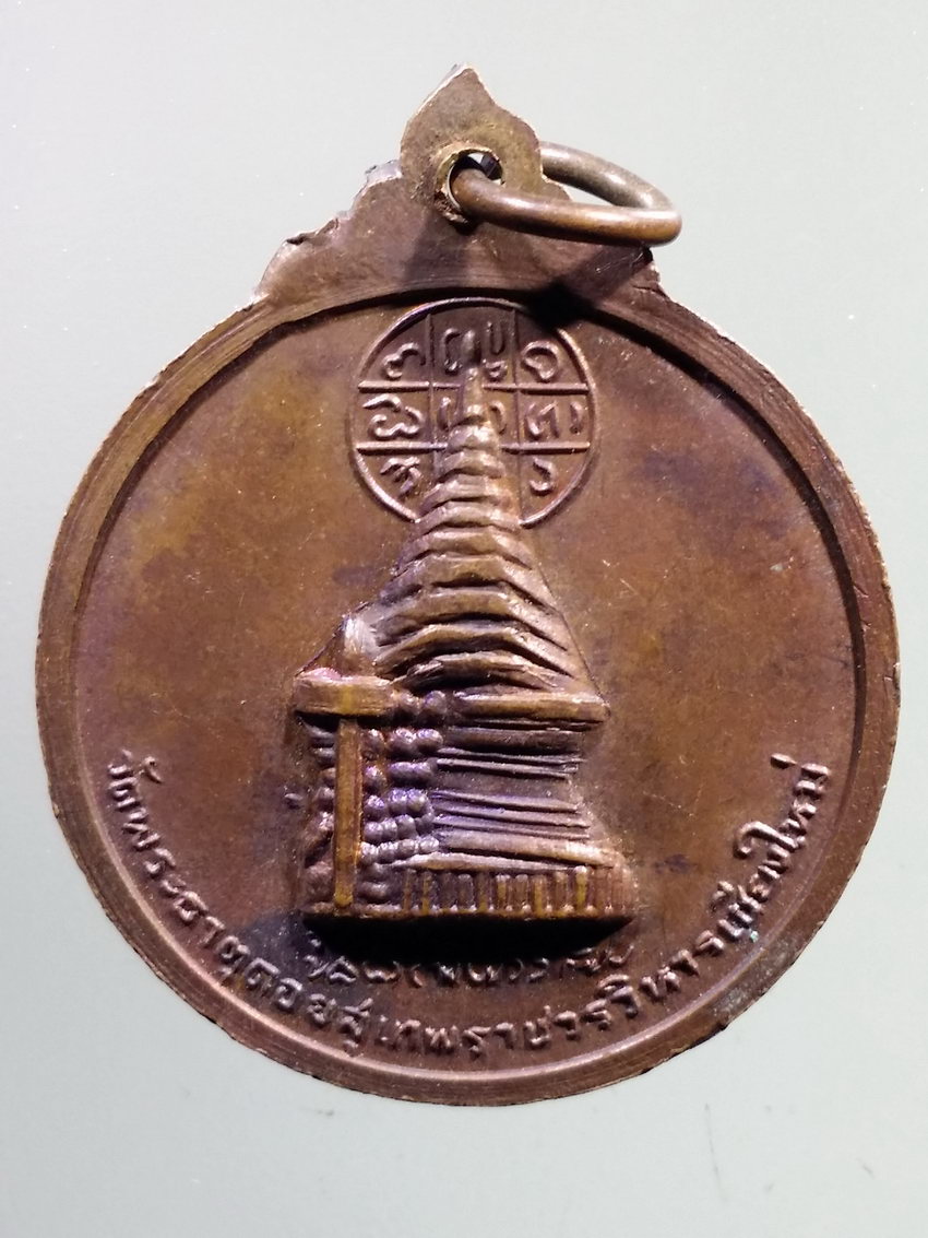 รหัสสินค้า เหรียญคณาจารย์ 7271 เหรียญครูบาเจ้าศรีวิชัย นักบุญแห่งล้านนา วัดพระธาตุดอยสุเทพราชวรวิหาร จังหวัดเชียงใหม่