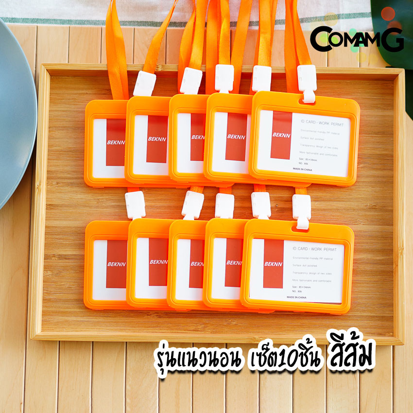 ที่ใส่บัตร (แพ็ค10ชิ้น) แบบสายห้อยคอ กรอบบัตร ใส่บัตร บัตรคล้องคอ บัตรพนักงาน ป้ายชื่อ แนวนอนและแนวตั้ง