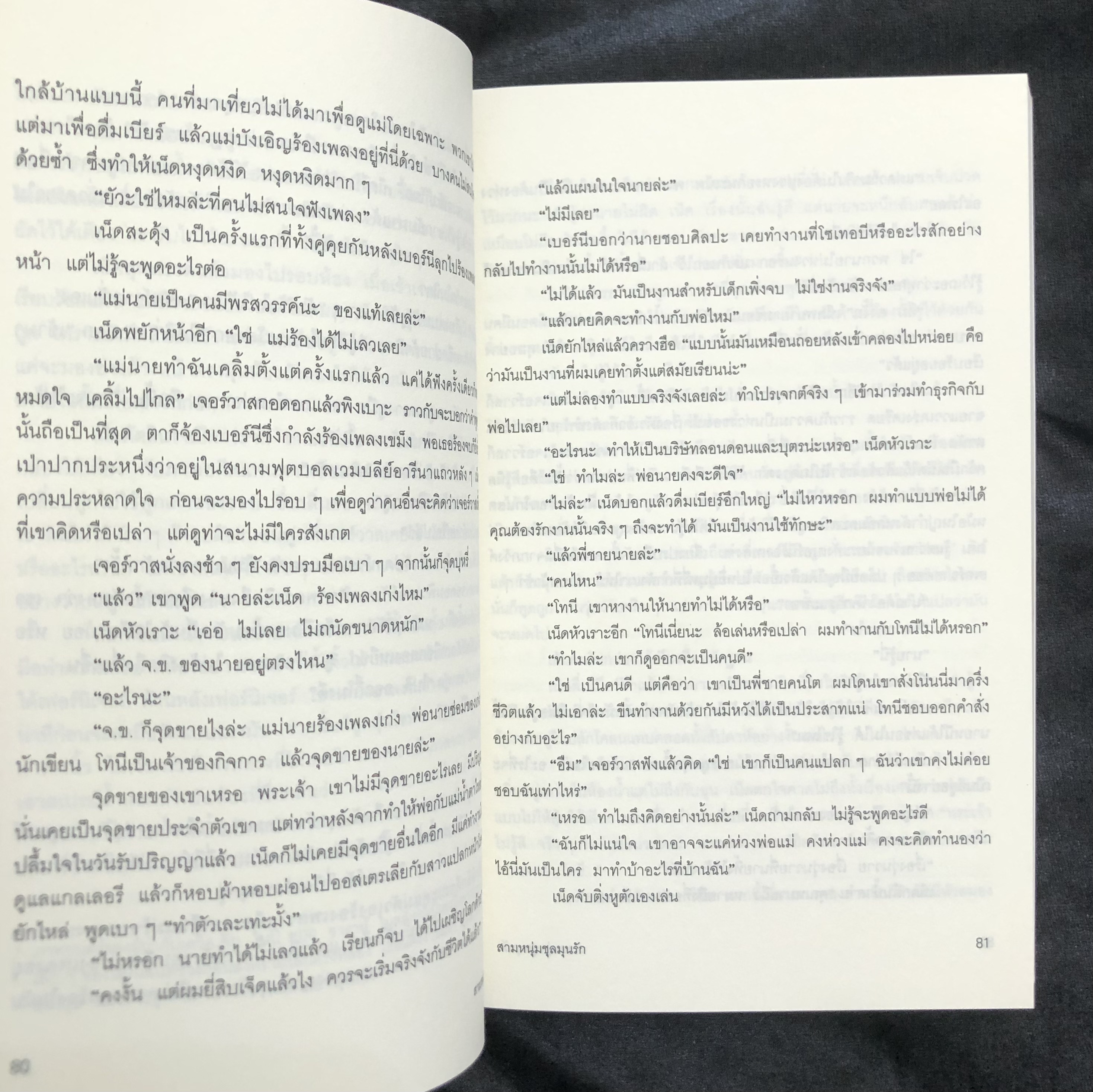 สามหนุ่มชุลมุนรัก A Friend of the Family