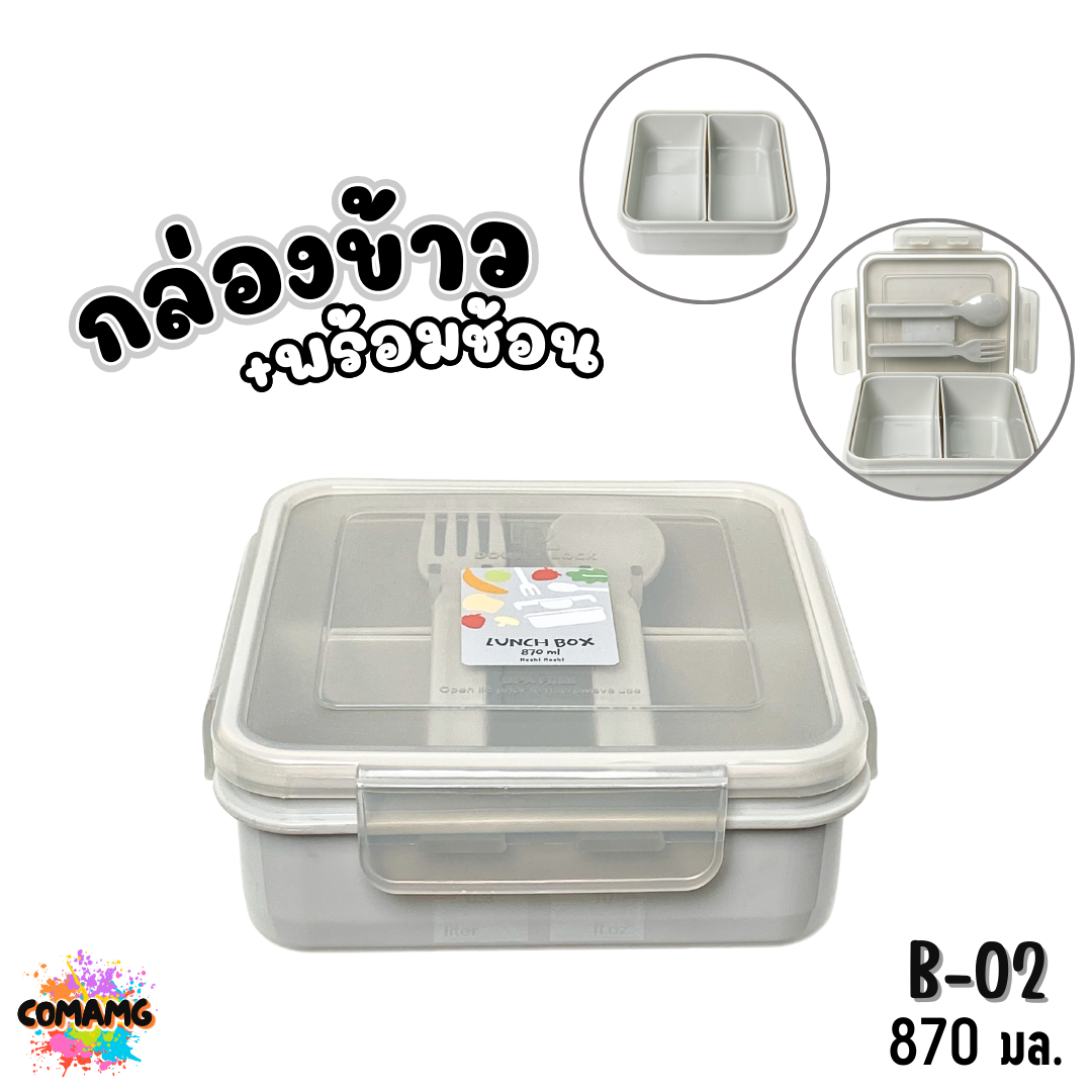 Moshi กล่องข้าวพร้อมช้อนส้อม ขนาด 870มล. มีให้เลือกหลายแบบ ออกบิลได้ พร้อมส่ง