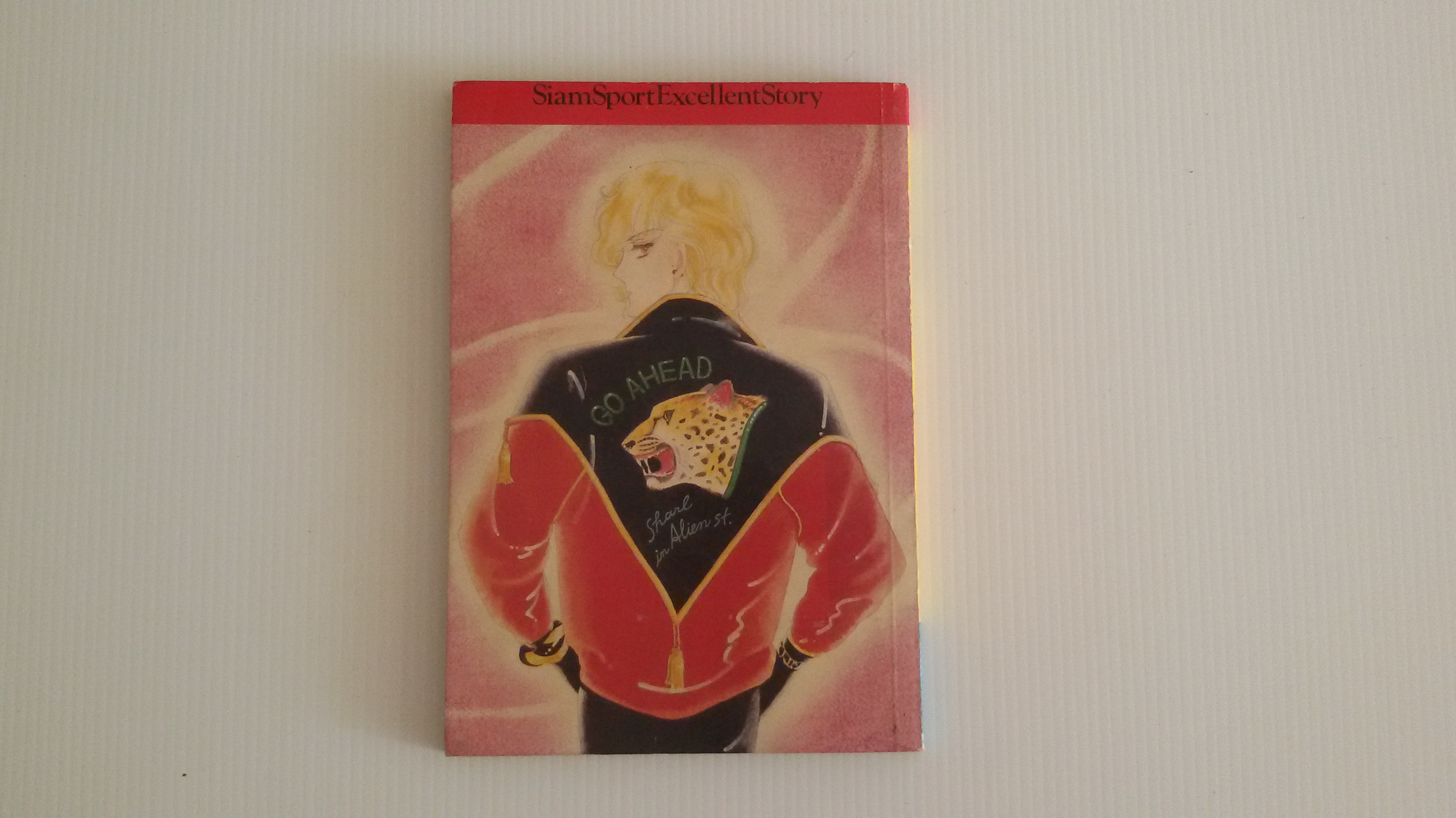 ยมบาลทะเล้น เล่มเดียวจบ