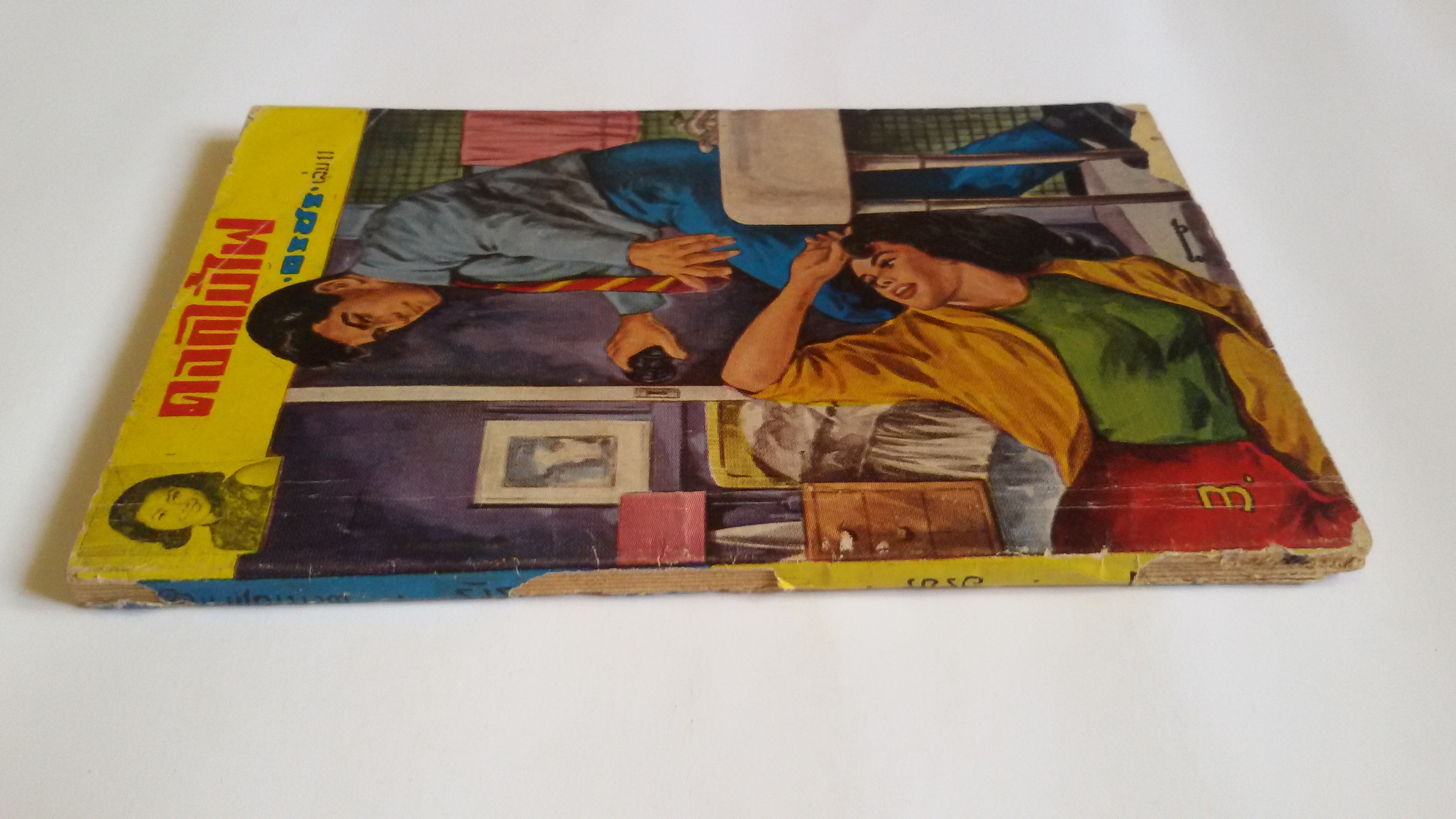 ดอกไม้ไฟ อรชร เล่ม11 / ใจเพรชฆาต เล่ม 11 รังรอง