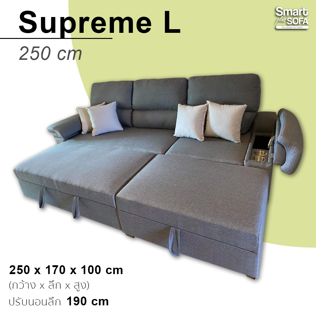โซฟาเบด Supreme 250 cm
