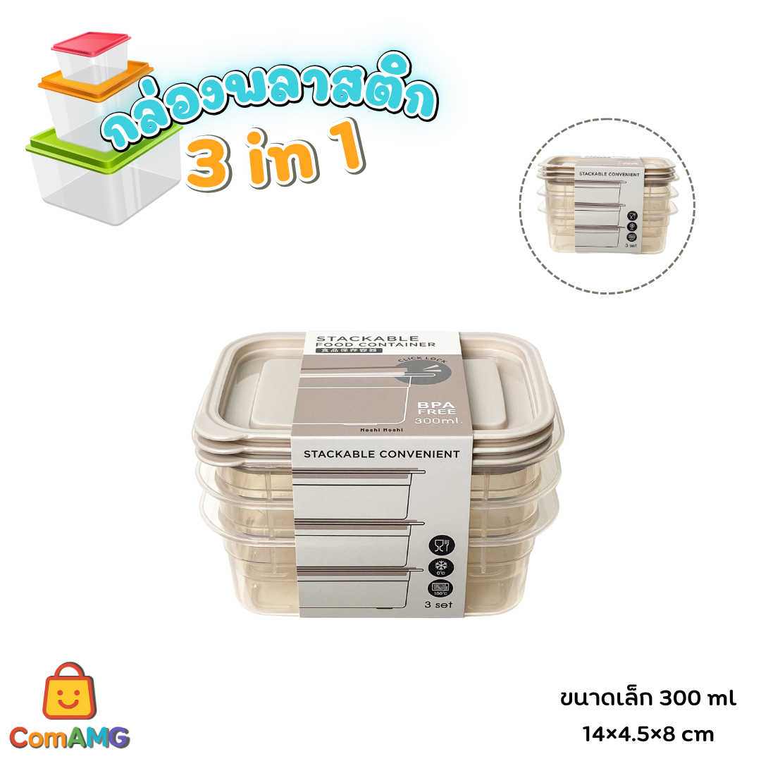 (แพ็ค3ใบ) กล่องใส่อาหาร Moshi Moshi กล่องพลาสติก สามารถเข้าไมโครเวฟได้ พร้อมส่ง