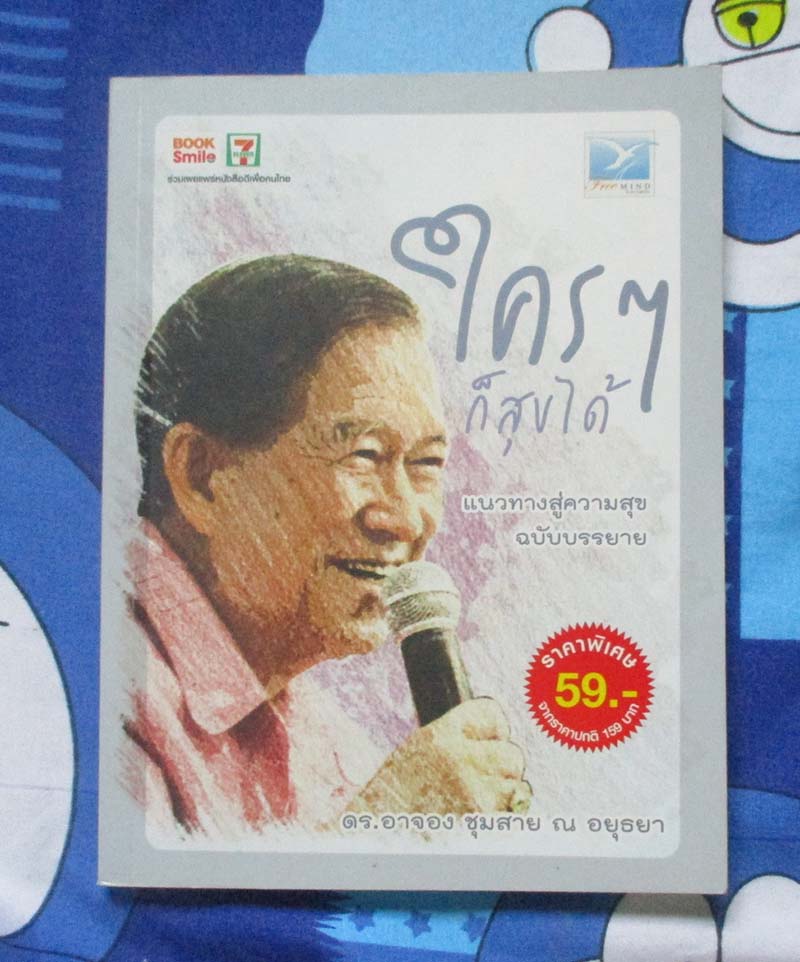 หนังสือ ใครๆก็สุขได้