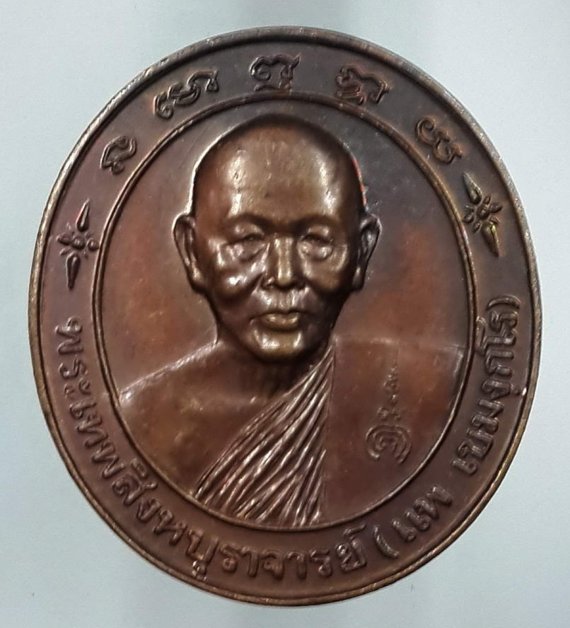 รหัสสินค้า เหรียญคณาจารย์ 494 หลวงพ่อแพ วัดพิกุลทอง จังหวัดสิงห์บุรี รุ่นเสาร์ 5 ปี 2536 ลาภผลพูนทวีมั่งมีศรีสุข