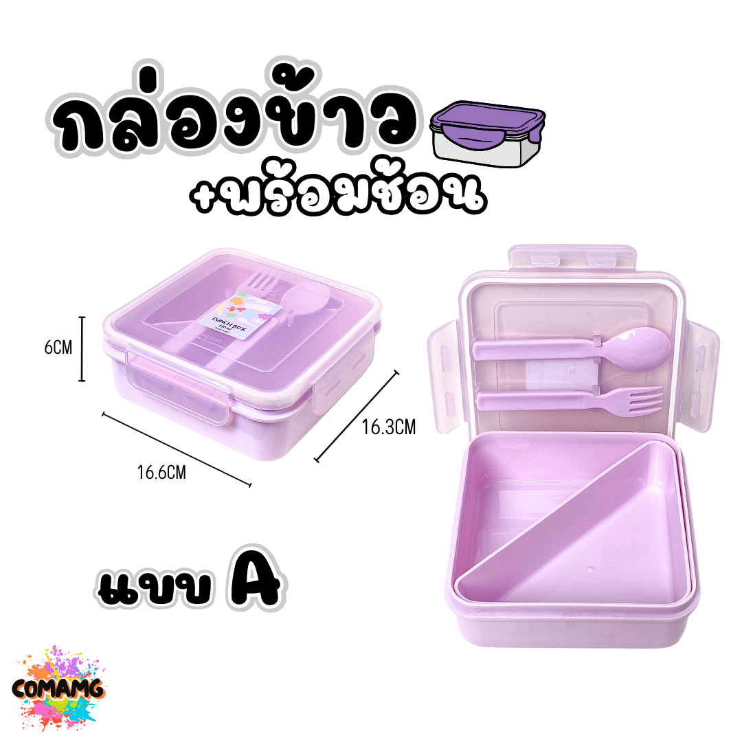 Moshi กล่องข้าวพร้อมช้อนส้อม ขนาด 870มล. มีให้เลือกหลายแบบ ออกบิลได้ พร้อมส่ง