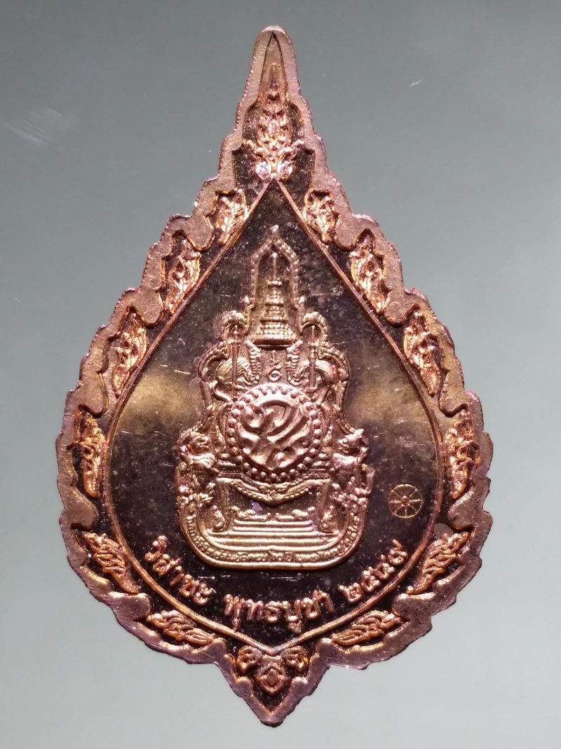 รหัสสินค้า เหรียญพระพุทธ 4267 เหรียญพระพุทธสิหิงค์ เนื้อทองแดงผิวไฟ ที่ระลึกวิสาขบูชาพุทธบูชา ปี 2549 ตอกโค๊ต พิธีพุทธาภิเษกท้องสนามหลวง