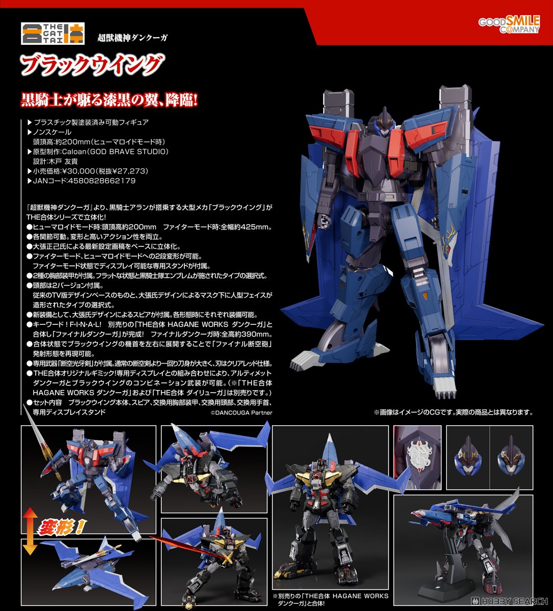 <Preorderถึง 19/9/2025 > 🔔เปิดรับPreorder มัดจำ 1800บาท THE GATTAI Black Wing