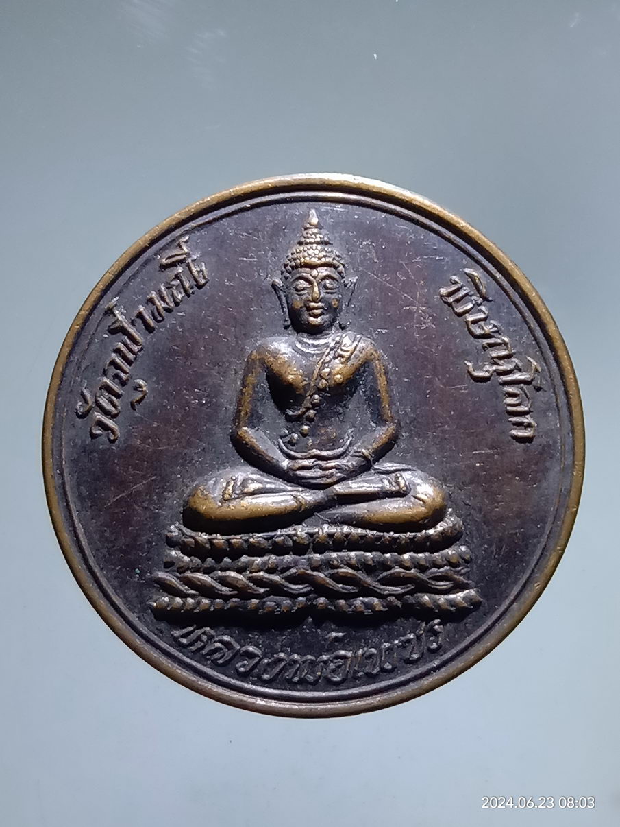 รหัสสินค้า เหรียญพระพุทธ 056 เหรียญหลวงพ่อเพชร วัดจุฬามณี จังหวัดพิษณุโลก ที่ระลึกครบ 500 ปี สวรรคต สมเด็จพระบรมไตรโลกนาถ สร้างปี 2531