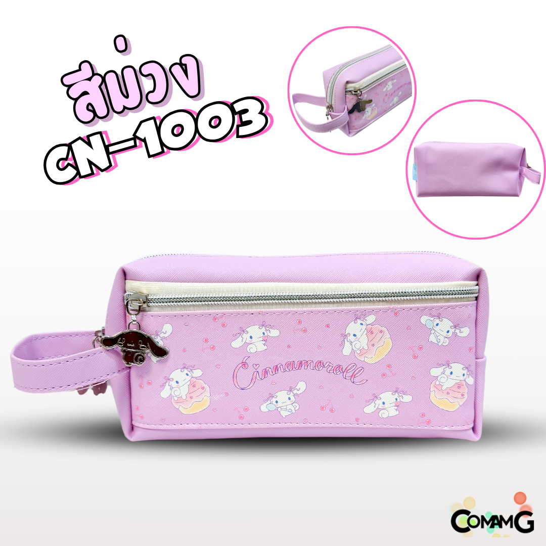 กระเป๋าดินสอชินนาม่อน กระเป๋าเครื่องเขียน2ซิป Cinnamoroll รุ่น CN-1003 ลิขสิทธิ์แท้100% พร้อมส่ง