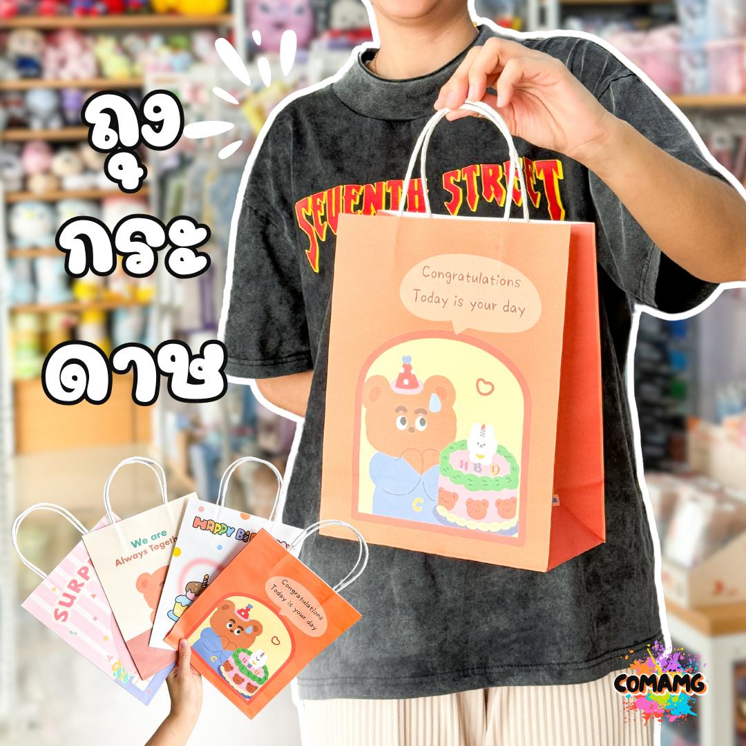 ถุงกระดาษน่ารัก ถุงของขวัญHappy Birthday หูหิ้ว ใส่ของขวัญ ลายการ์ตูนขนาด21x27ซม พร้อมส่ง