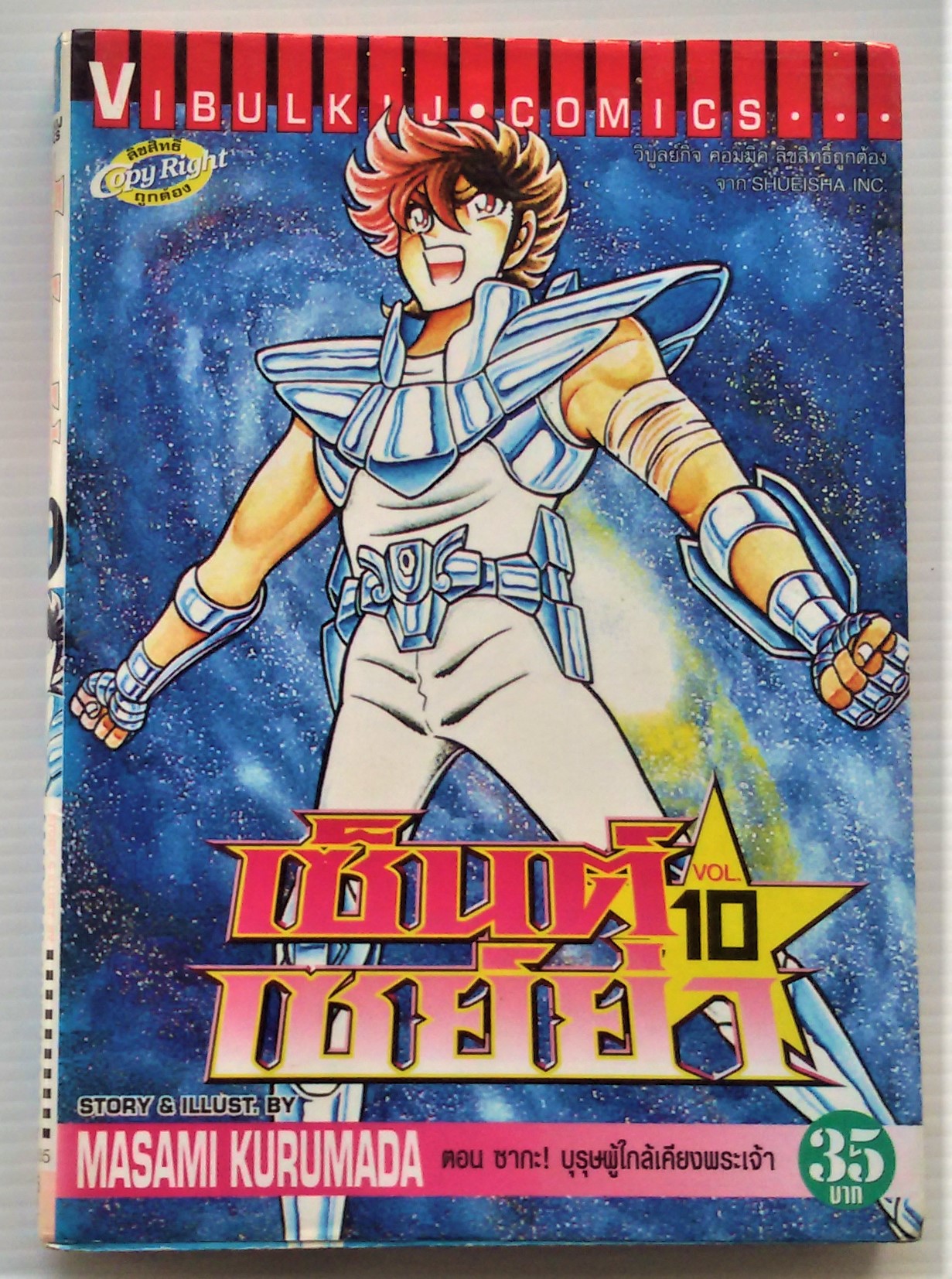 เซ็นเซย่า เล่ม 10