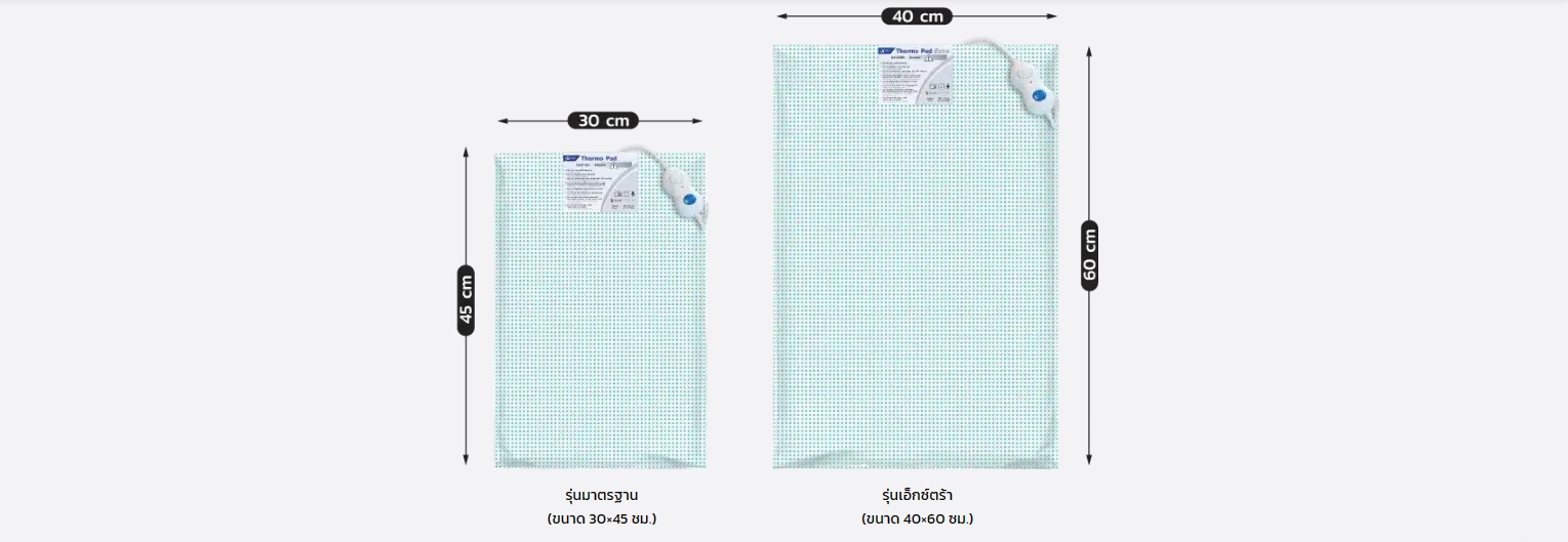 แผ่นให้ความร้อนไฟฟ้า Exeter Thermo Pad (แผ่นให้ความร้อนไฟฟ้า เอ็กซ์เตอร์ เทอร์โม แพด) รุ่น มาตรฐาน ขนาด 30×45 ซม. ของแท้ รับประกันศูนย์ไทย 2 ปี