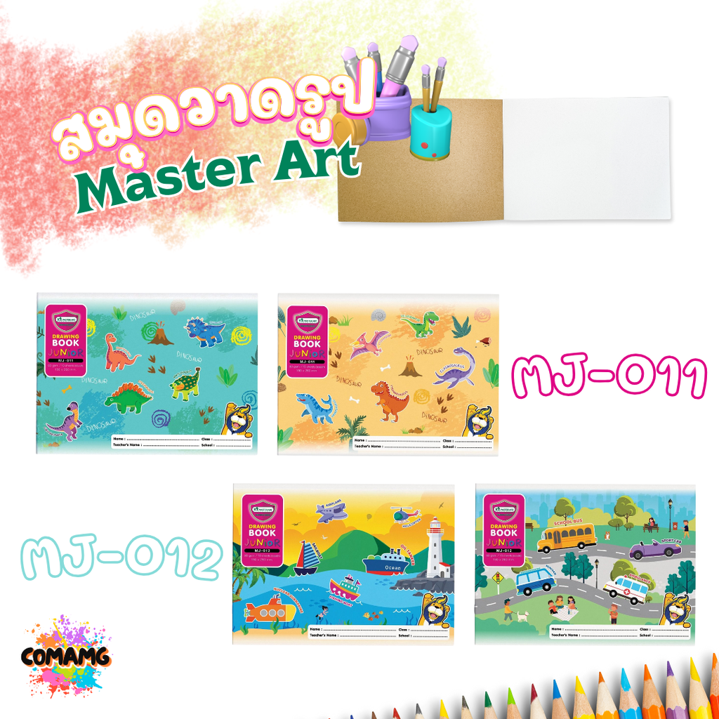 Master Art สมุดวาดรูป สมุดวาดเขียน ขนาด 80G รุ่น MJ-011 มาสเตอร์อาร์ท คละ มี 2 รุ่น จำนวน 1 เล่ม