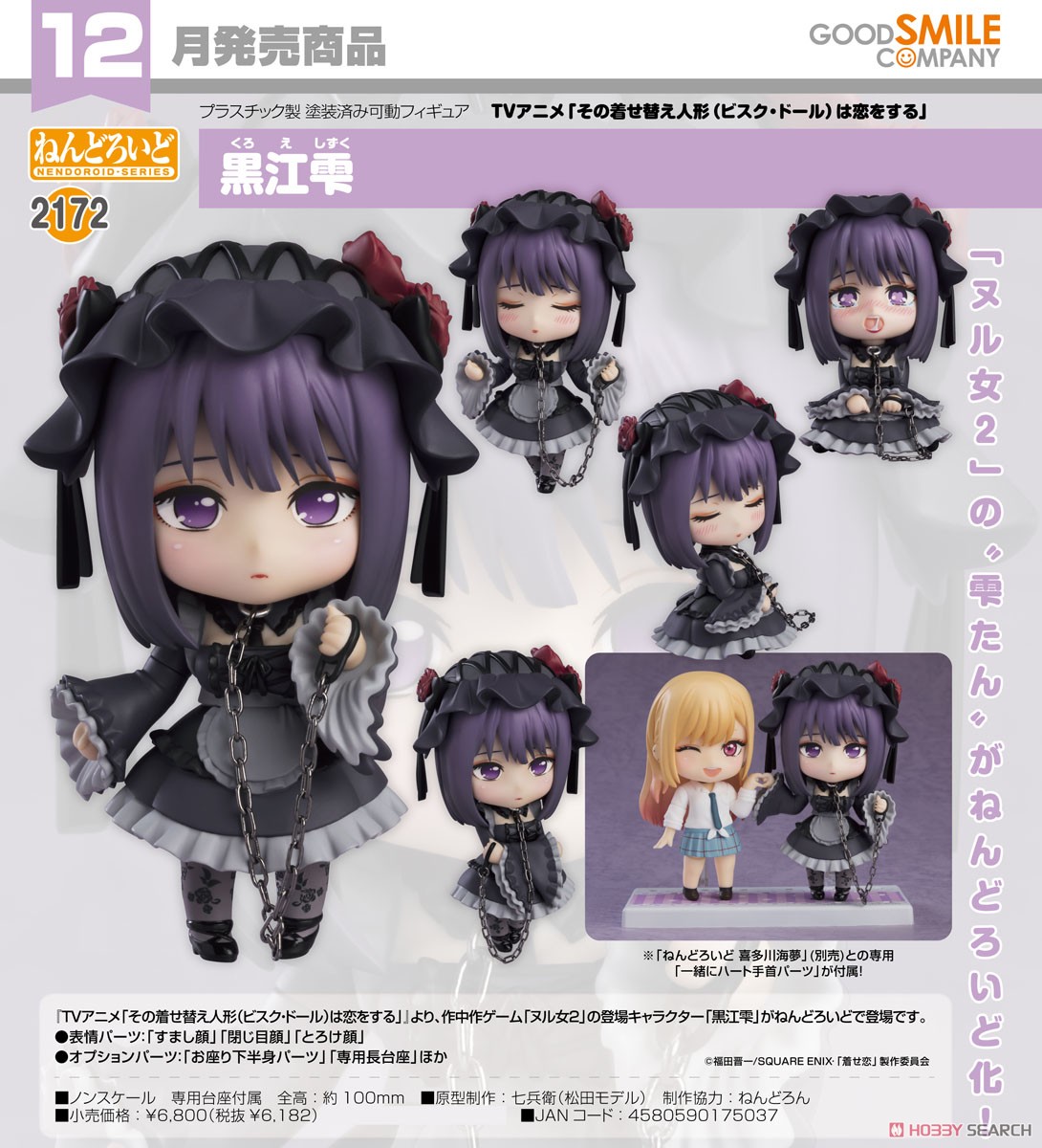 <Preorderถึงวันที่ 1/9/2023 > เปิดรับPreorder #มัดจำ 500 บาท Nendoroid Shizuku Kuroe (PVC Figure)