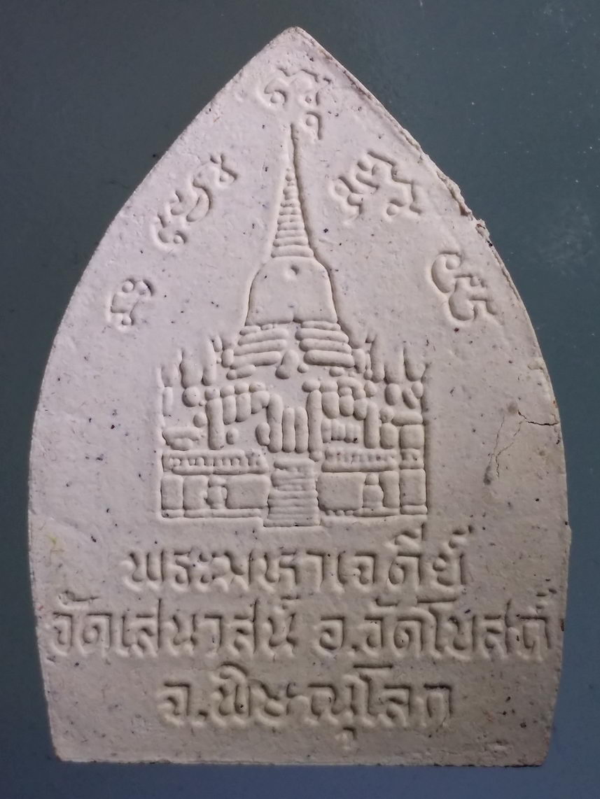 รหัสสินค้า พระมีกล่อง 050 พระพุทธรัตนโชติ วัดเสนาสน์ อำเภอวัดโบสถ์ จังหวัดพิษณุโลก เนื้อผงพุทธคุณ