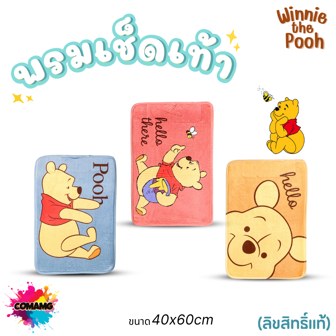 Moshi Moshi พรมหมีพูห์ พรมเช็ดเท้า แต่งห้อง ลายการ์ตูน Winnie the Pooh Disney ลิขสิทธิ์แท้ พร้อมส่ง
