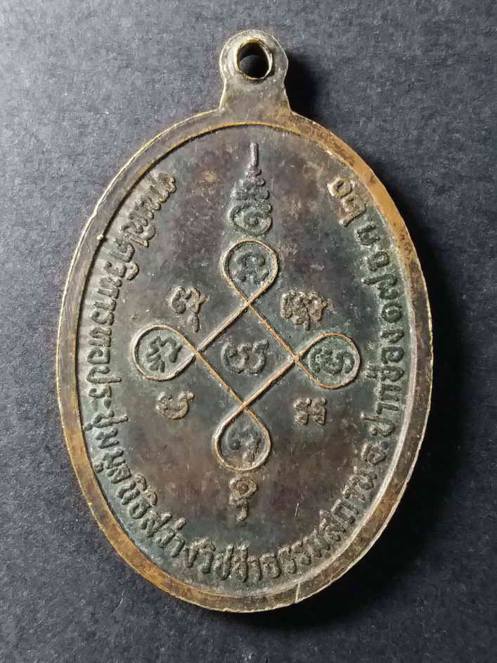 รหัสสินค้า นครราชสีมา 084 เหรียญหลวงปู่สีหมอก ที่ระลึกงานเปิดวิหารหอประชุมมูลนิธิสว่างวิชชาธรรมสถาน อำเภอปากช่อง จังหวัดนครราชสีมา สร้างปี 2520