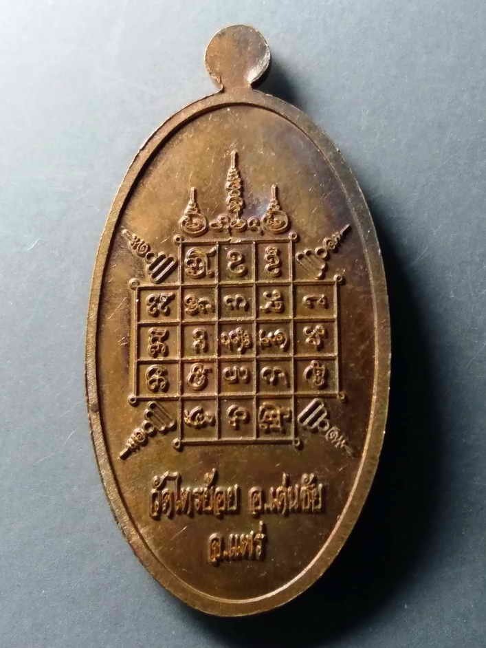 รหัสสินค้า เหรียญพระพุทธ 239 เหรียญพระสิวลีประทับพญานาค วัดไทรย้อย อำเภอเด่นชัย จังหวัดแพร่ ตอกโค๊ต 2 โค๊ต พระรายการนี้ให้เช่าบูชาแล้ว