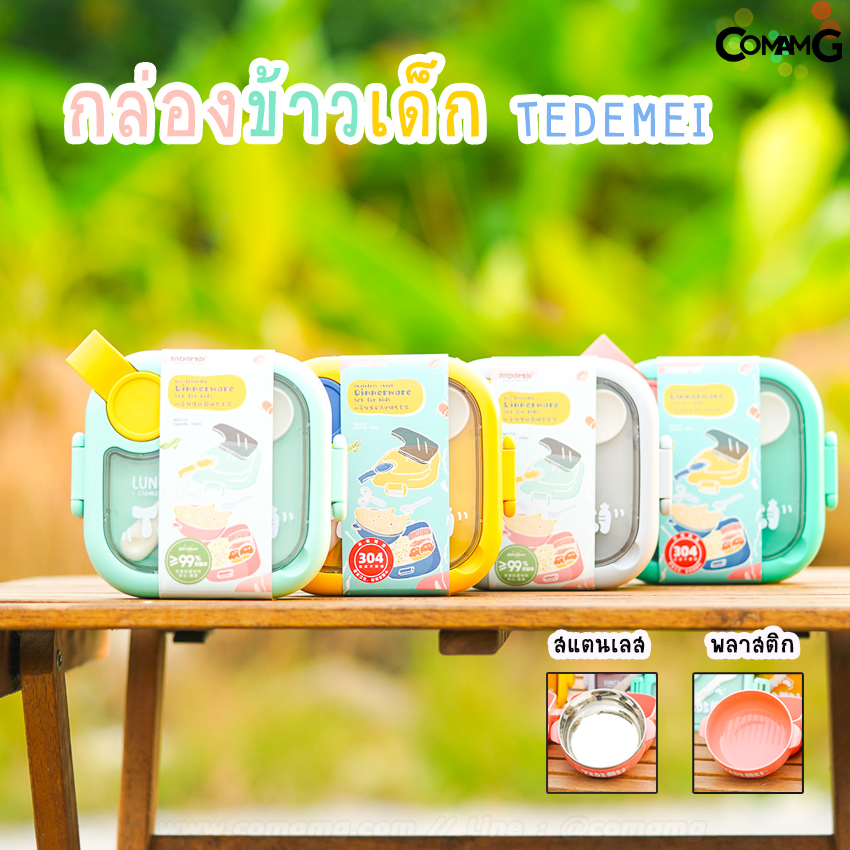 กล่องข้าว กล่องอาหารTEDEMEI พลาสติก/สแตนเลส กล่องอาหารพร้อมช้อนและกรรไกร สินค้าพร้อมส่ง