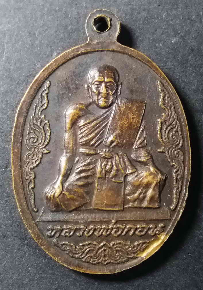 รหัสสินค้า สมุทรสงคราม 003 เหรียญพระมงคลไชยลาภ หลังหลวงพ่อกอน วัดบางแคใหญ่ จังหวัดสมุทรสงคราม พระรายการนี้คุณธิติจองเเล้ว