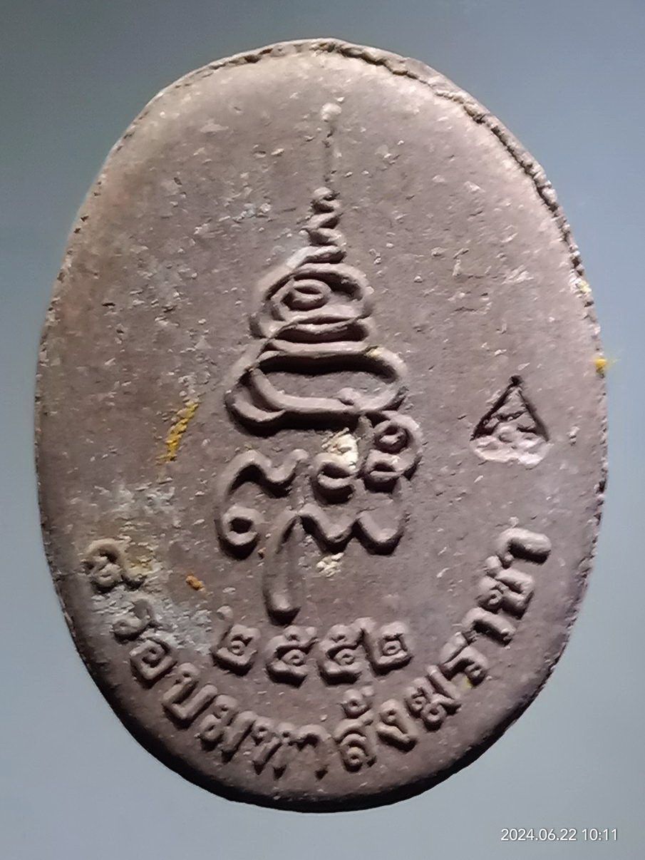 รหัสสินค้า พระเนื้อดิน เนื้อผง เนื้อว่าน 027 พระผงรูปเหมือนแช่น้ำมนต์ สมเด็จพระญาณสังวร สมเด็จพระสังฆราชสกลมหาสังฆปรินายก วัดบวรนิเวศวิหาร กรุงเทพฯ ที่ระลึกอายุครบ 8 รอบ มหาสังฆราชา จัดสร้างปี 2552 กดโค้ดด้านหลัง จมลึกลงไปในเนื้อพระ